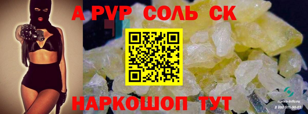 Alpha PVP СК КРИС  Alfa_PVP Соль  сколько стоит  Вход с VPN  А ПВП крисы CK  Шахты 
