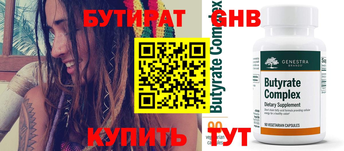 БУТИРАТ BDO  Вход с VPN  Шахты 