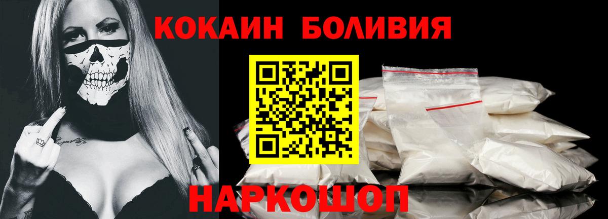Cocaine Перу  Вход с VPN  Кокаин 97%  Шахты 