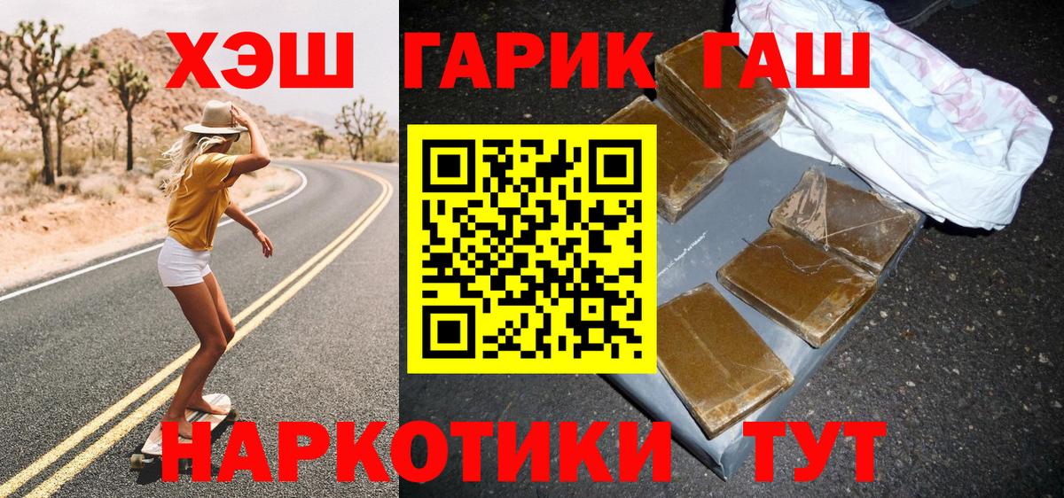 закладка  Вход с VPN  ГАШ гашик  ГАШ  Шахты  ГАШ Premium 