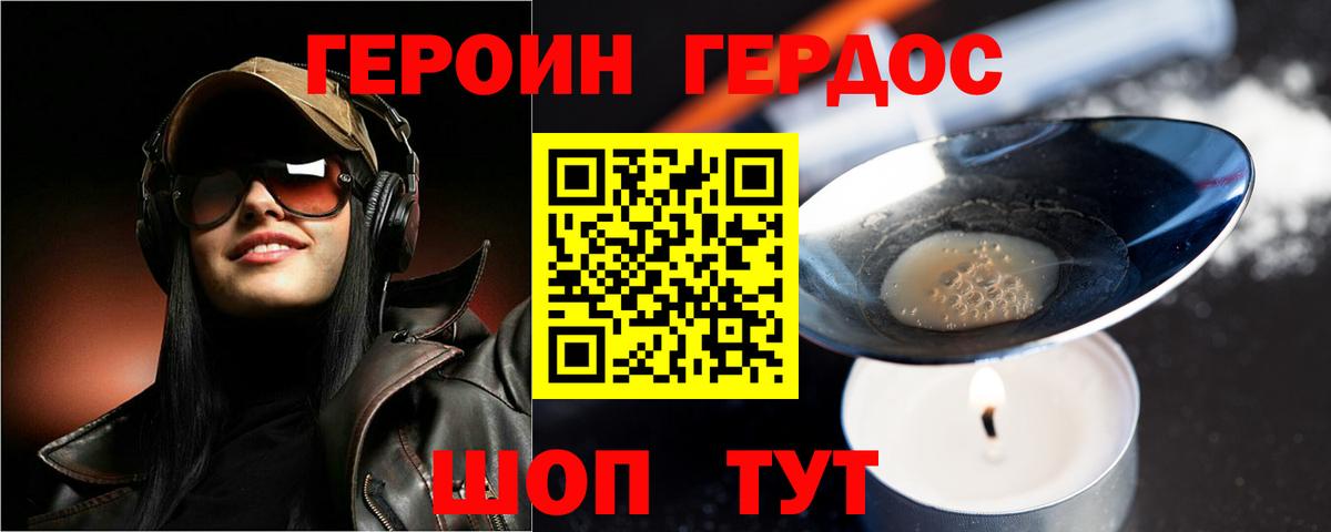 ГЕРОИН белый Шахты
