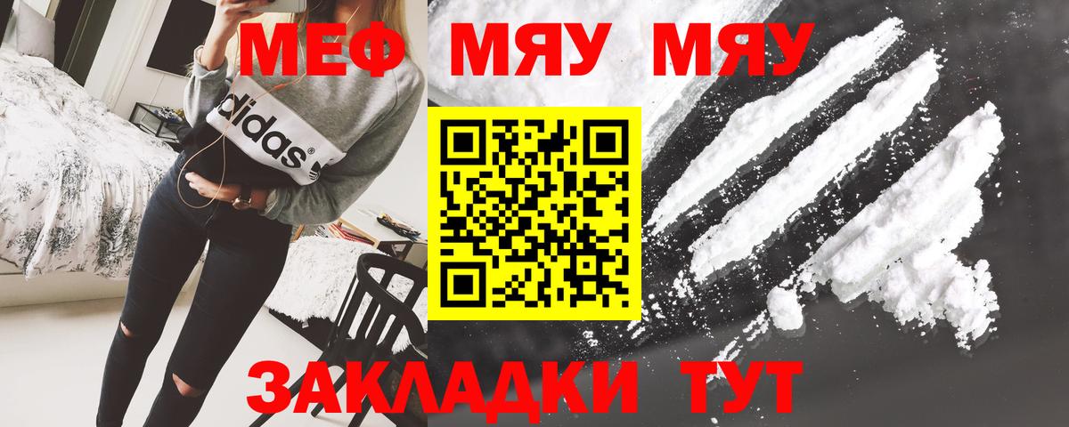 Мефедрон  МЯУ-МЯУ мука  Шахты  Вход с VPN  МЯУ-МЯУ мука  МЕФ 